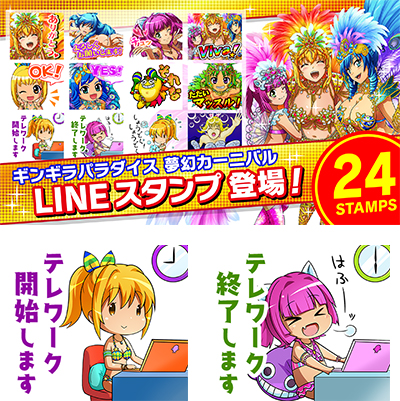 三洋物産が ギンギラパラダイス Lineスタンプを販売 P World パチンコ業界ニュース